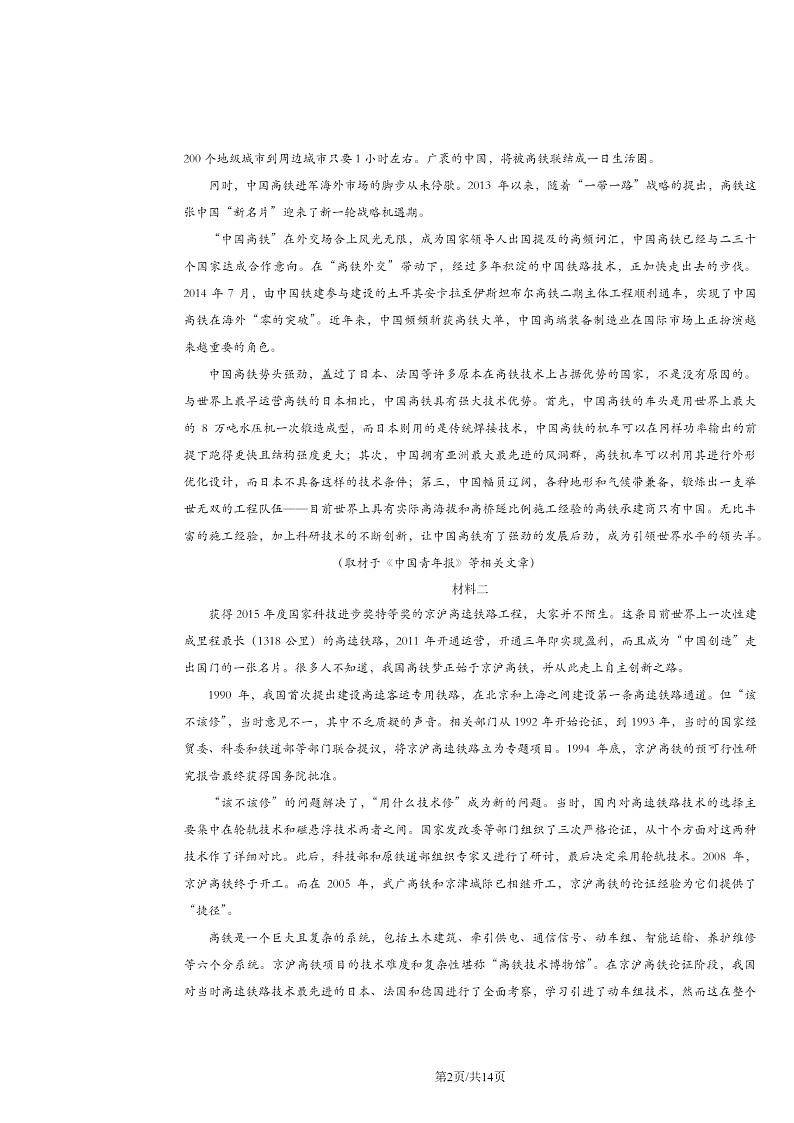 2024北京丰台高二上学期期中语文（A卷）试卷及答案第2页