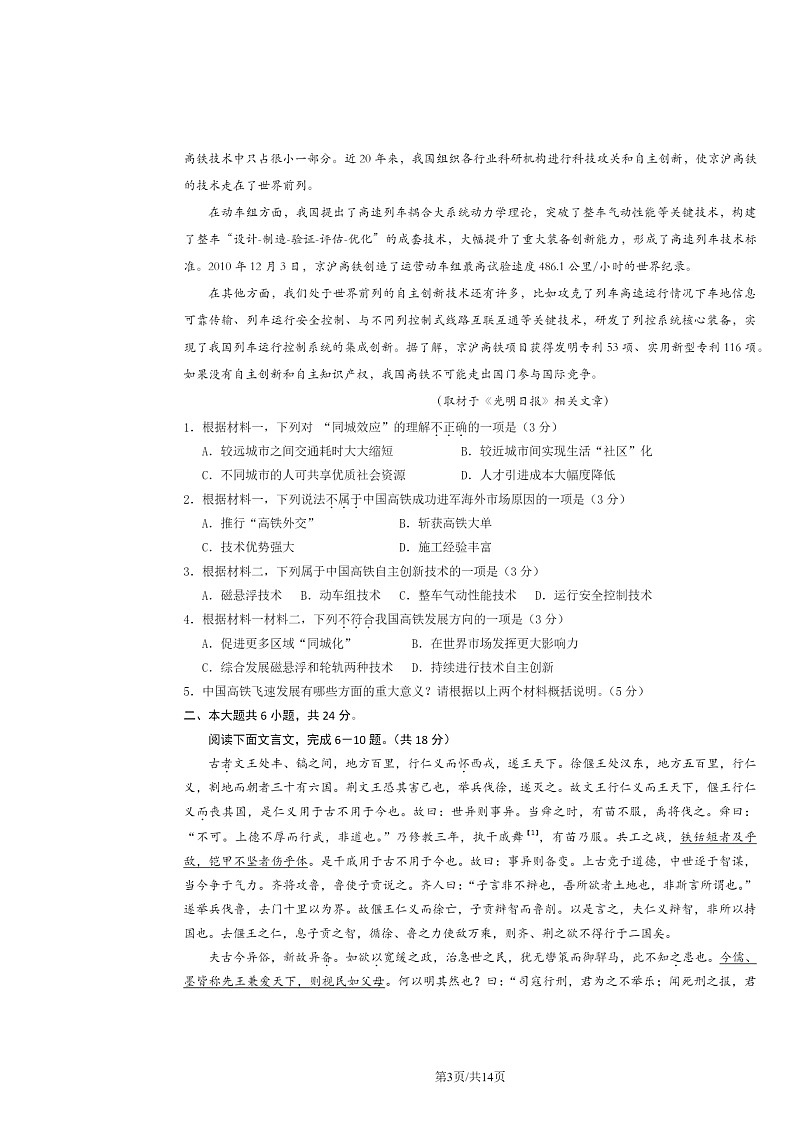 2024北京丰台高二上学期期中语文（A卷）试卷及答案第3页