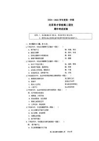 2024北京育才学校高二上学期期中语文试卷