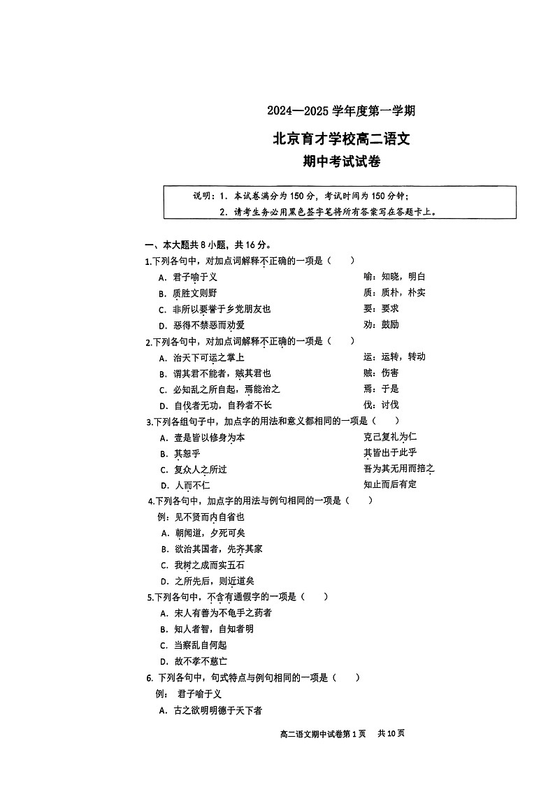 2024北京育才学校高二上学期期中语文试卷第1页