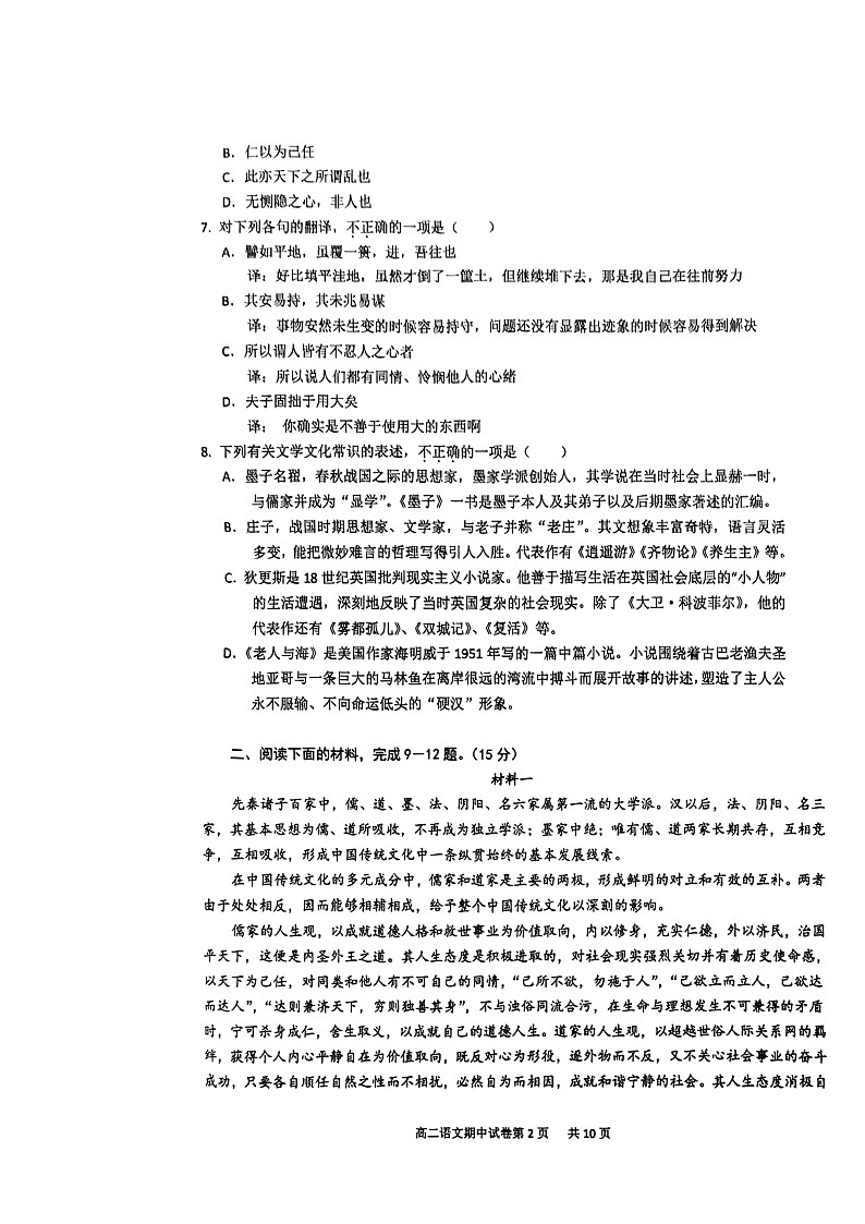 2024北京育才学校高二上学期期中语文试卷第2页