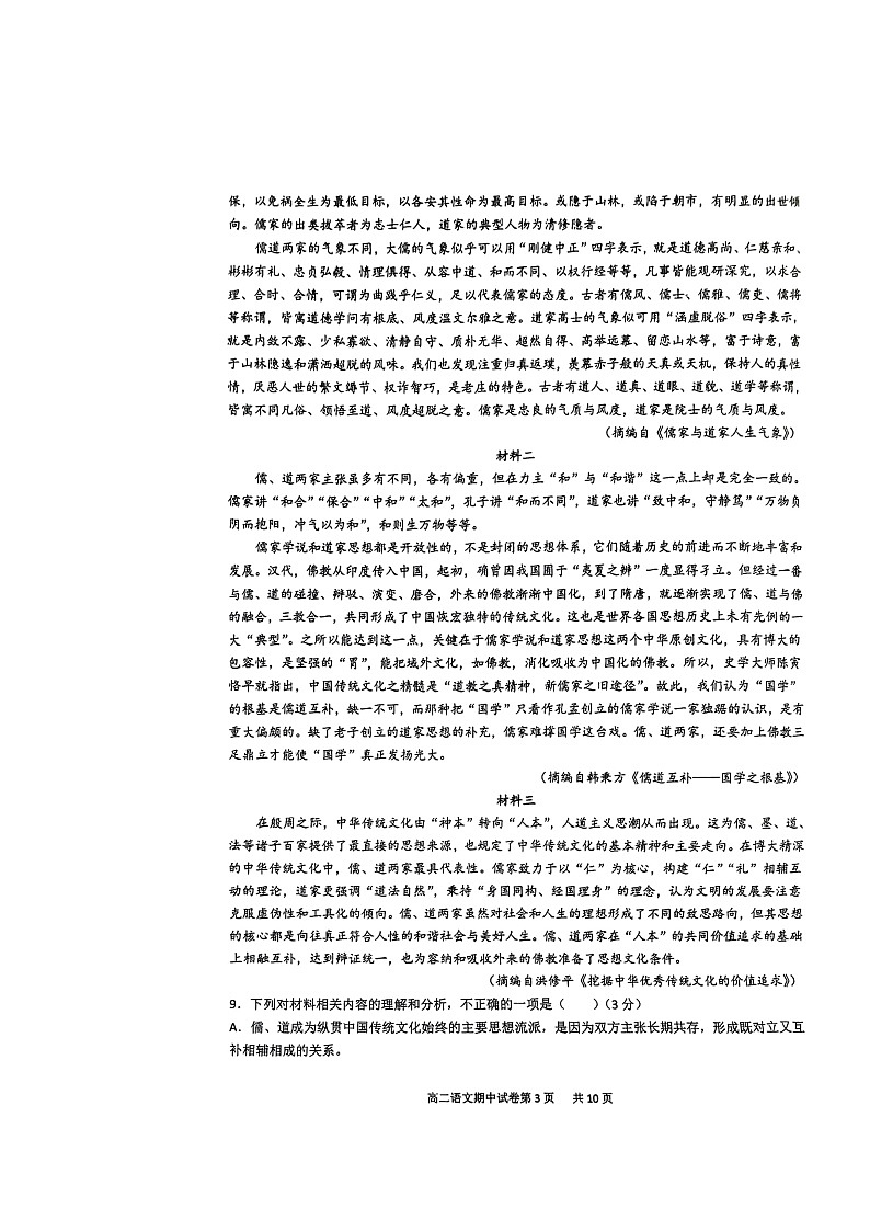2024北京育才学校高二上学期期中语文试卷第3页