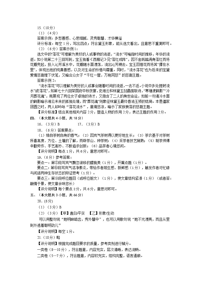 海淀区2023-2024第一学期期中练习高三语文参考答案及评分说明第2页