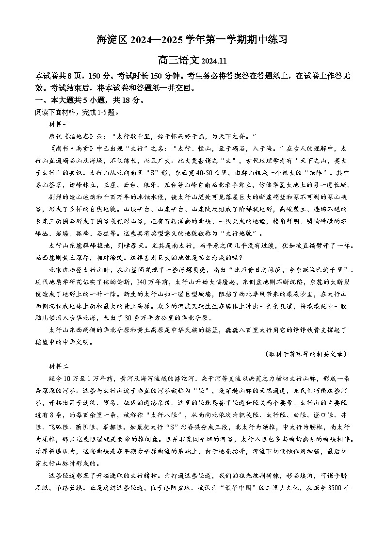 北京市海淀区2024-2025学年高三年级上学期期中考试语文试题(无答案)第1页