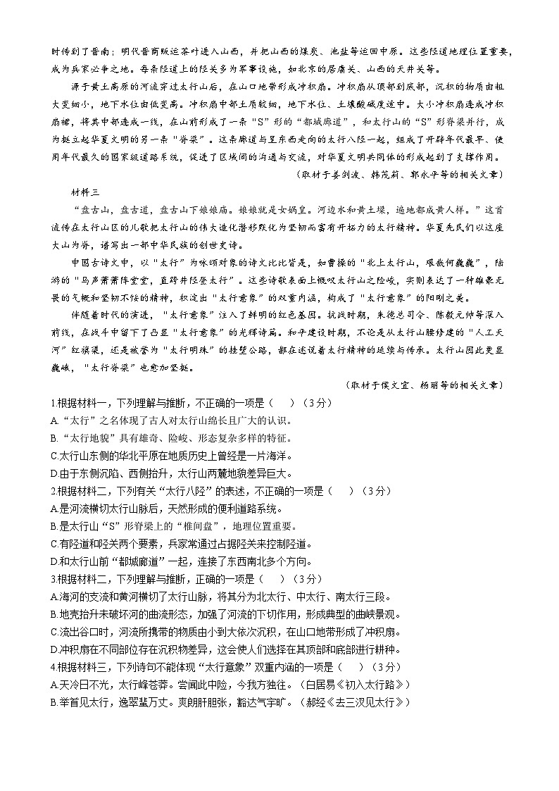 北京市海淀区2024-2025学年高三年级上学期期中考试语文试题(无答案)第2页