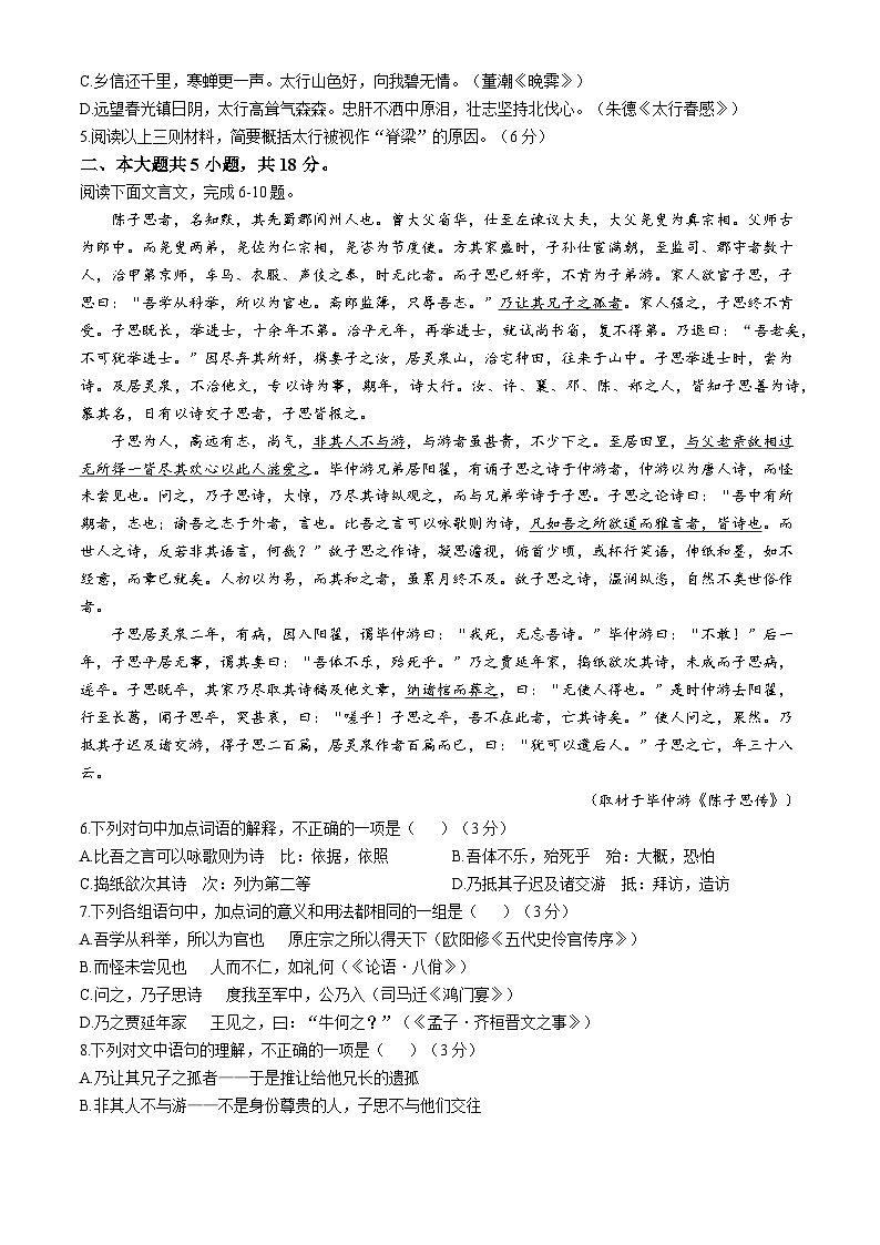 北京市海淀区2024-2025学年高三年级上学期期中考试语文试题(无答案)第3页