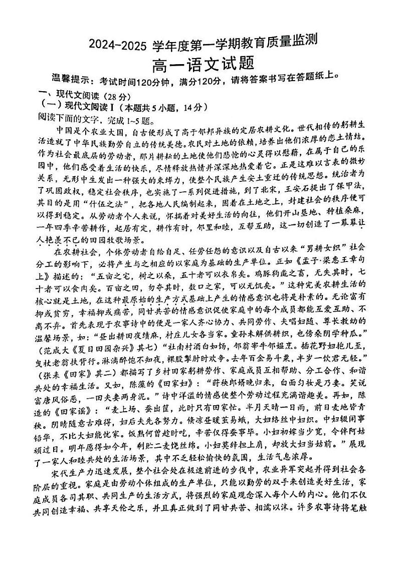 陕西省西安市西北工业大学附属中学2024-2025学年高一上学期期中考试语文试题第1页
