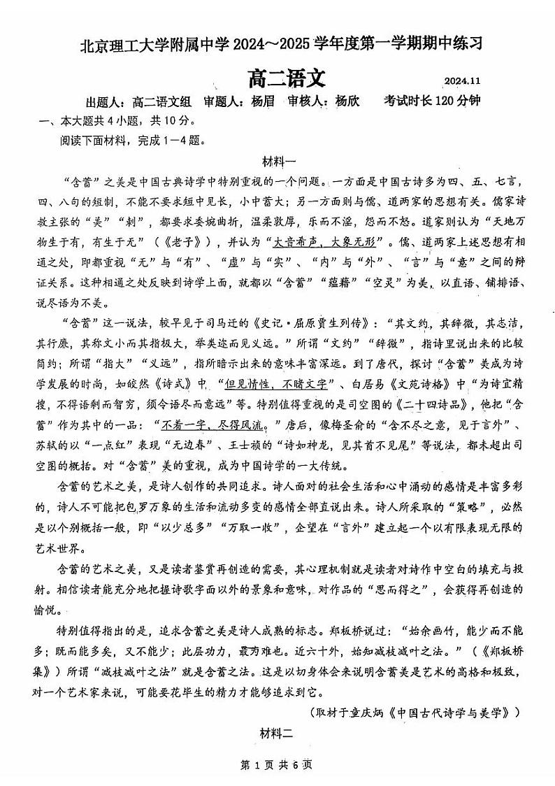 北京理工大学附属中学2024-2025学年高二上学期期中语文试题第1页