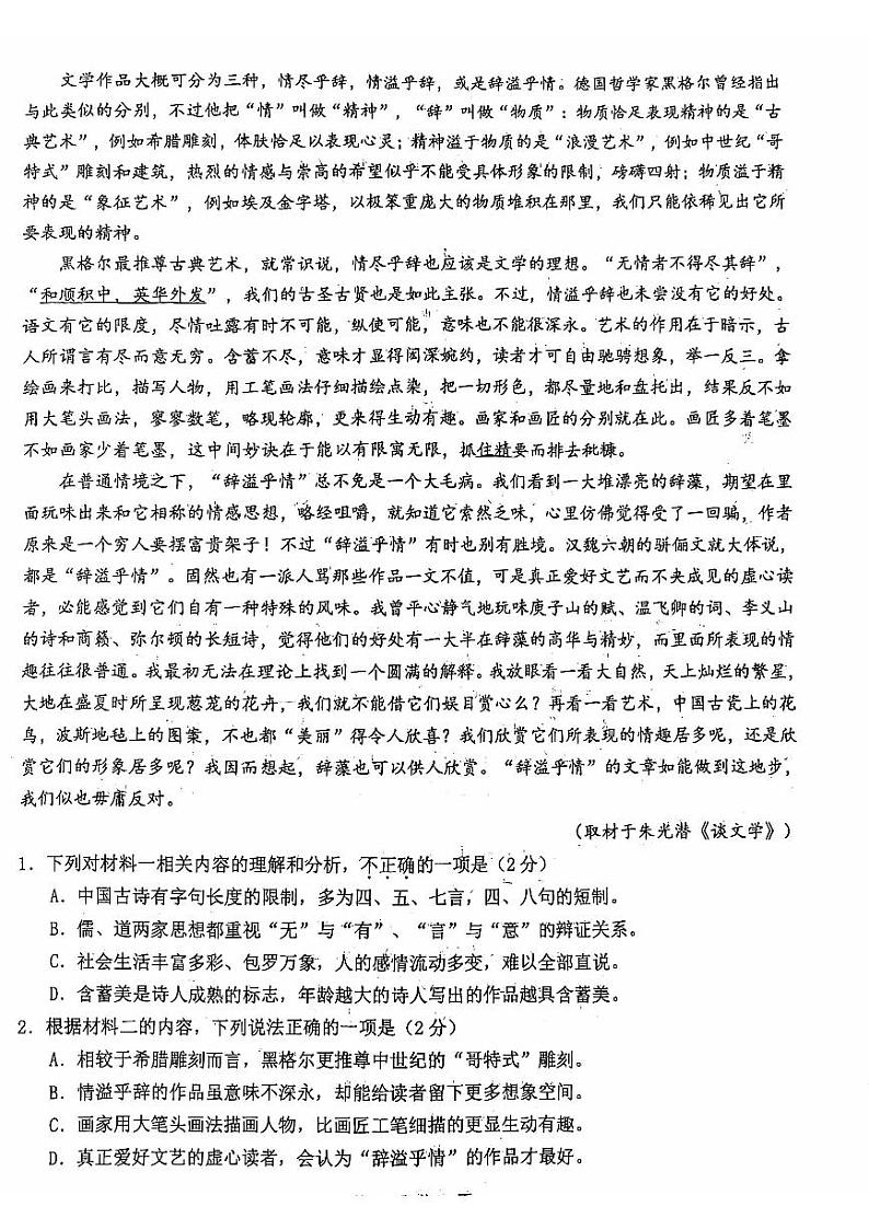 北京理工大学附属中学2024-2025学年高二上学期期中语文试题第2页