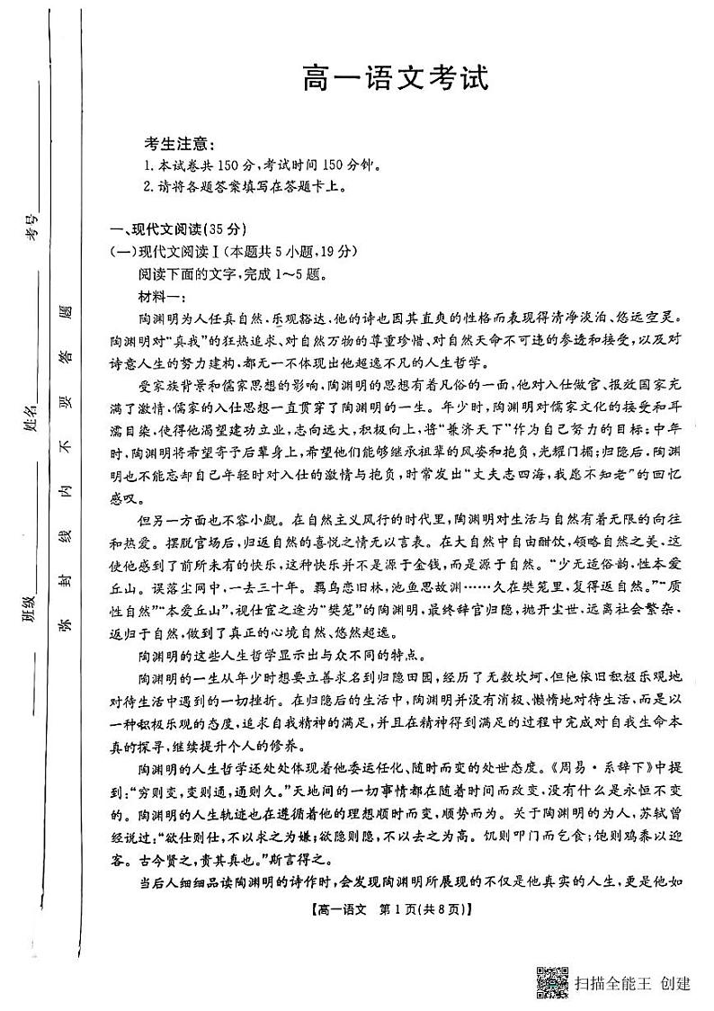 陕西省韩城市2024-2025学年高一上学期中语文试题第1页