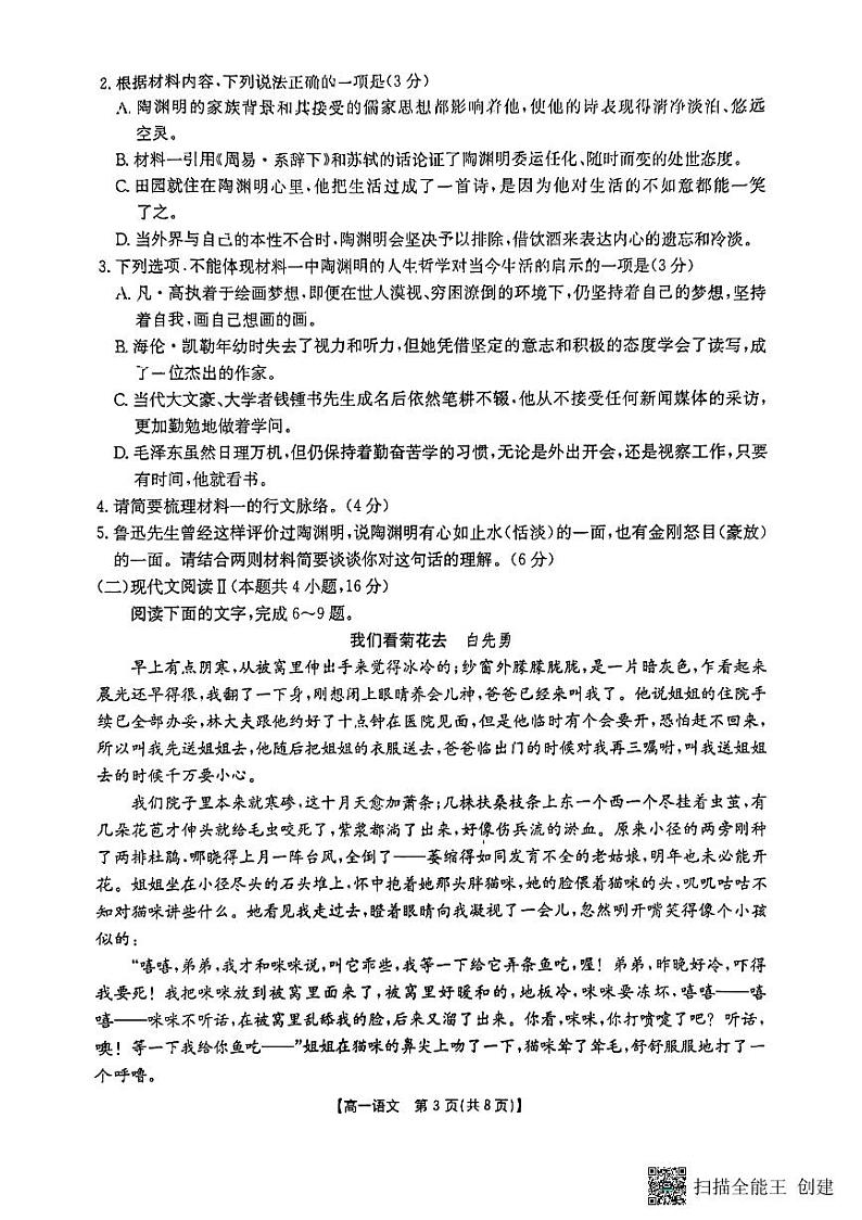 陕西省韩城市2024-2025学年高一上学期中语文试题第3页