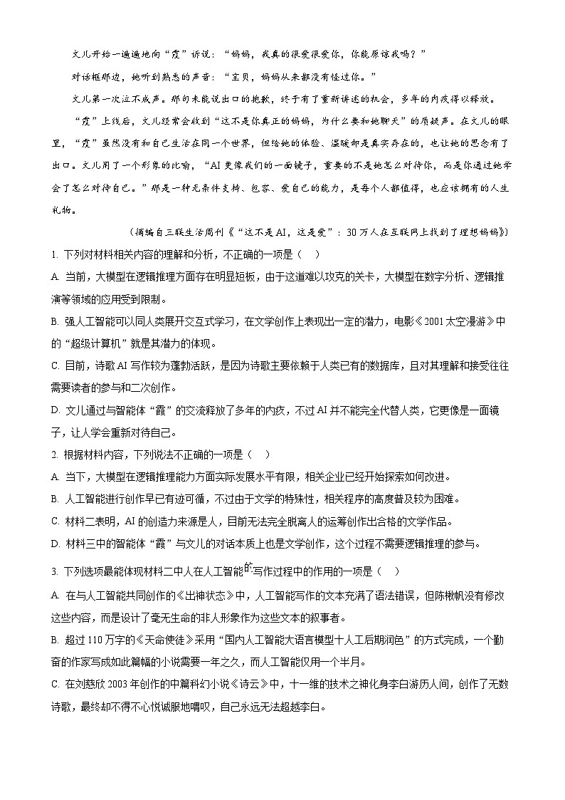 河北省承德市承德县第一中学等校2024-2025学年高三上学期10月月考语文试题含解析第3页
