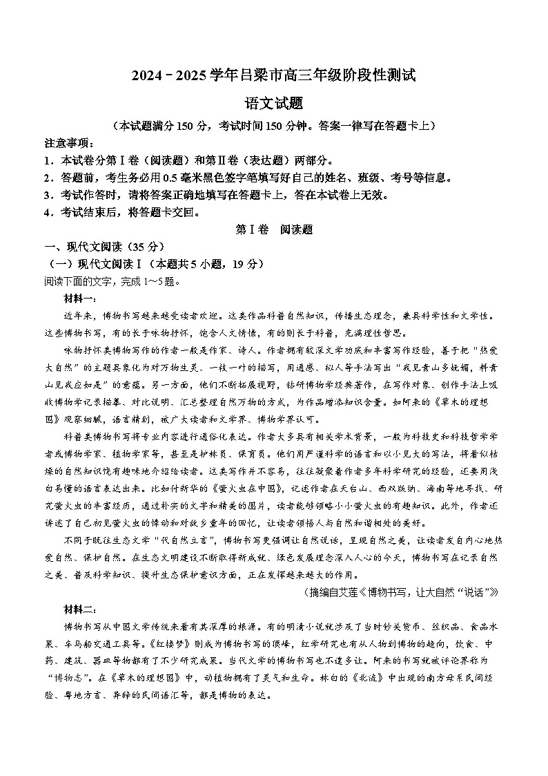 山西省吕梁市2024-2025学年高三上学期11月期中考试语文试题第1页