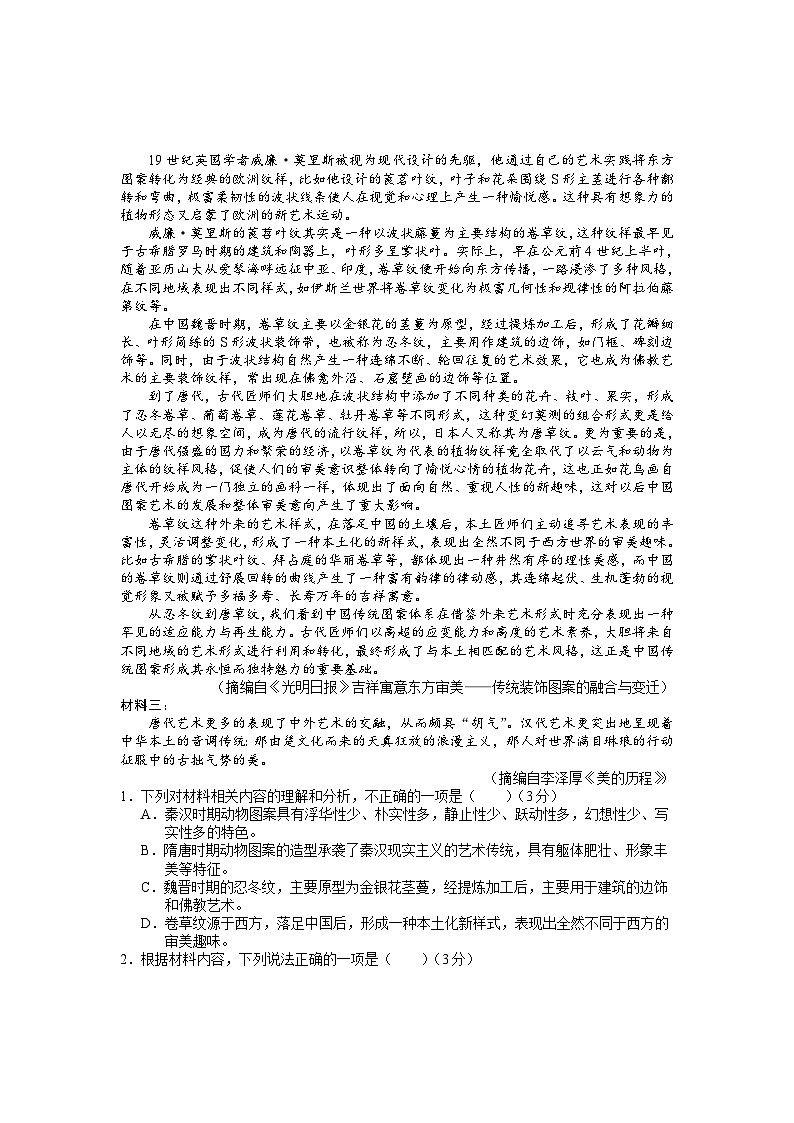 2025德宏州高三上学期开学定位监测试题语文含答案第2页