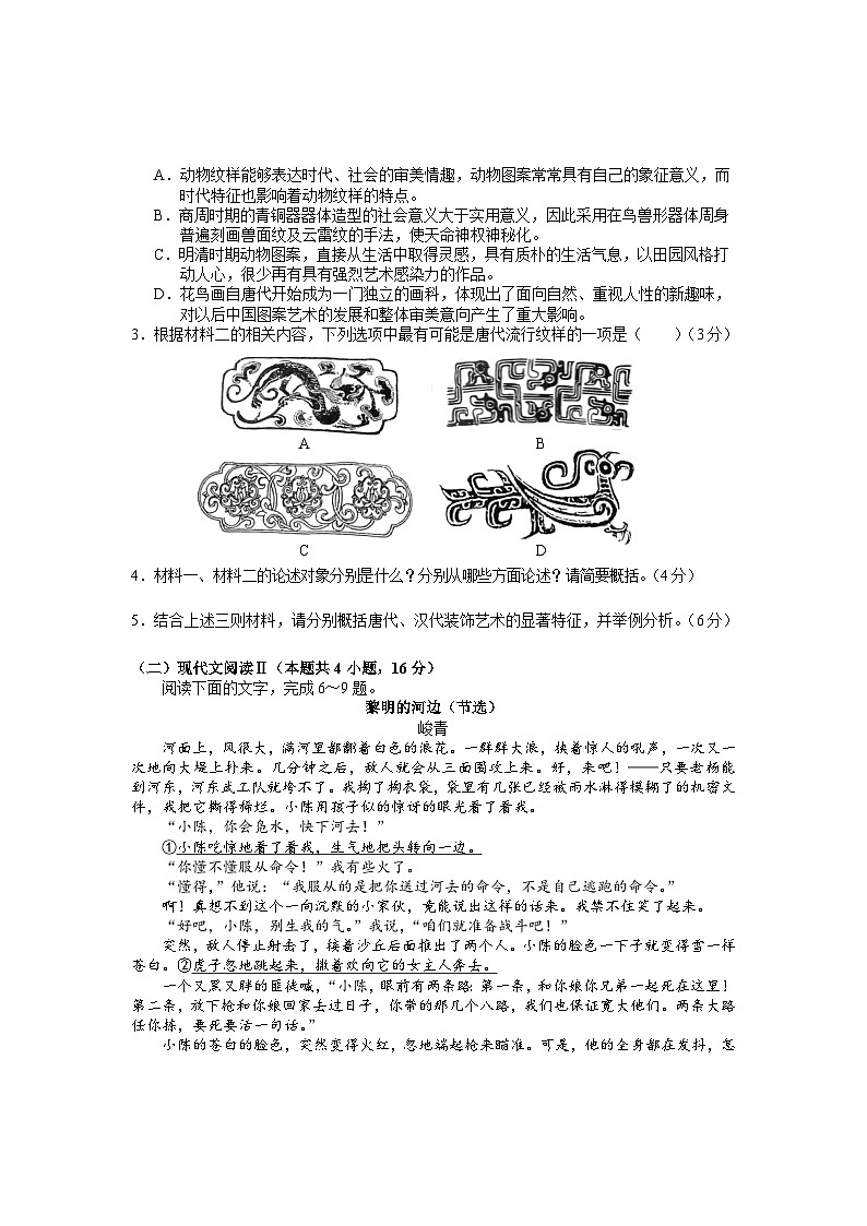 2025德宏州高三上学期开学定位监测试题语文含答案第3页