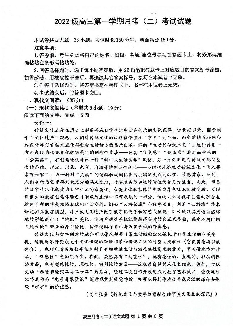 2025西安高三上学期11月联考一模试题语文PDF版含解析第1页