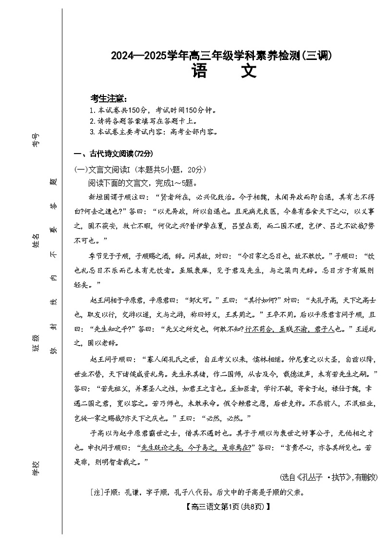 2025衡水桃城区高三上学期10月月考试题语文含答案第1页