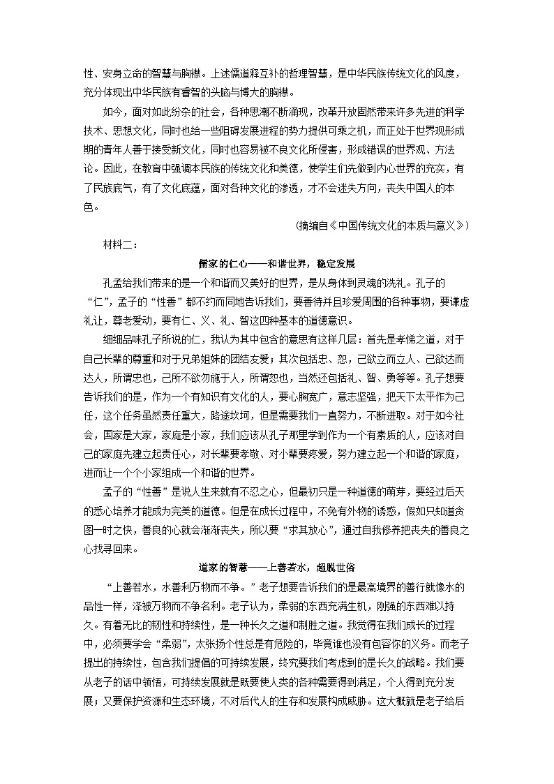 广东省三校2024-2025学年高二上学期第一次质量检测语文试卷第2页