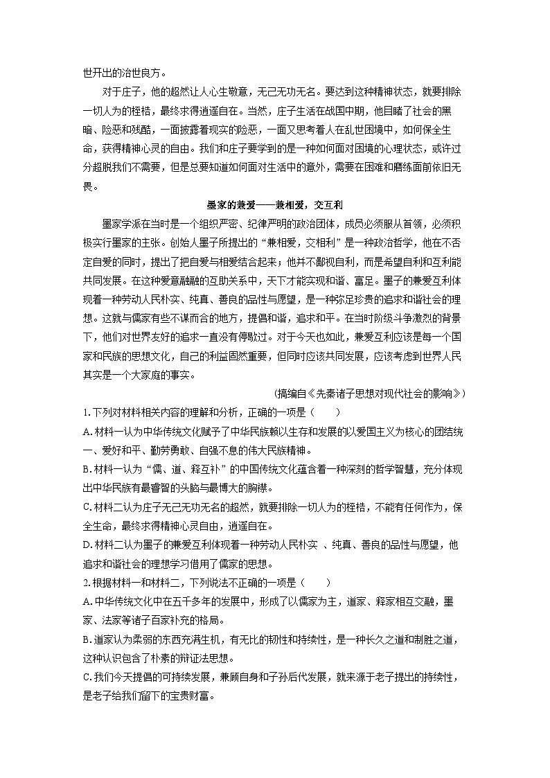 广东省三校2024-2025学年高二上学期第一次质量检测语文试卷第3页