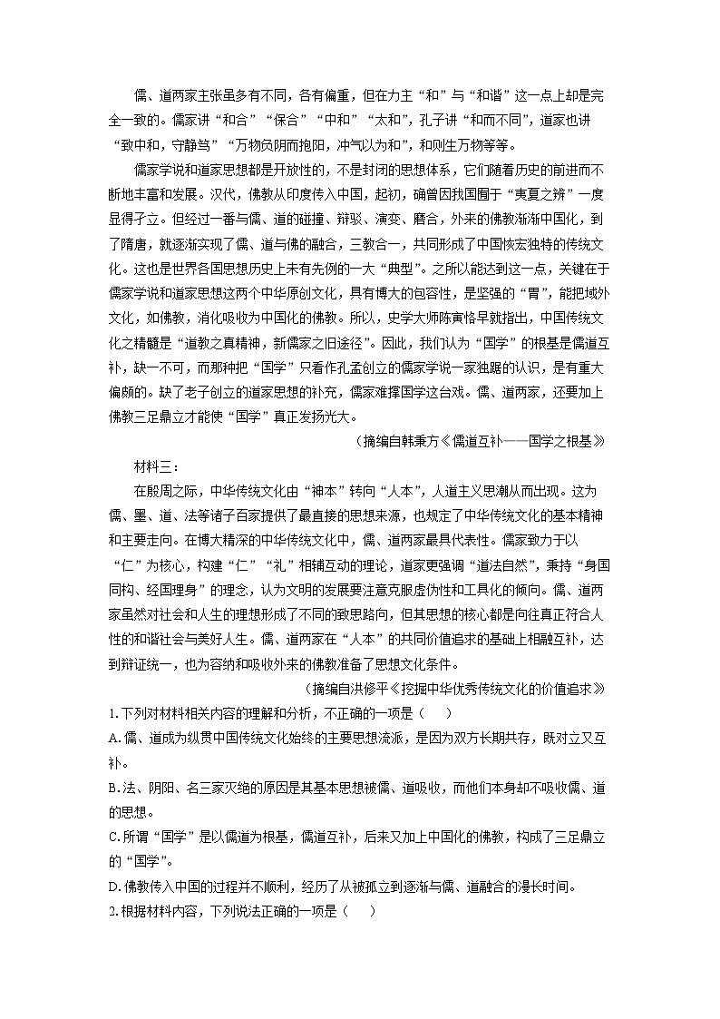 河南省部分高中2024-2025学年高二上学期第一次质量检测语文试卷第2页