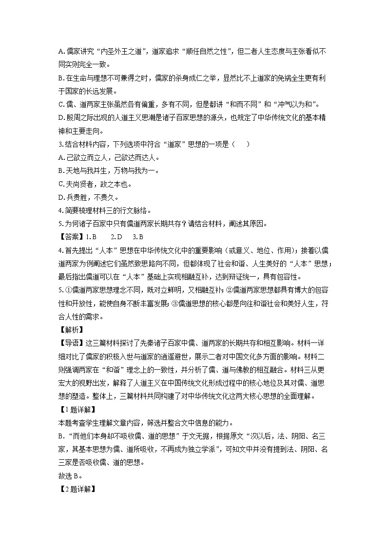 河南省部分高中2024-2025学年高二上学期第一次质量检测语文试卷第3页