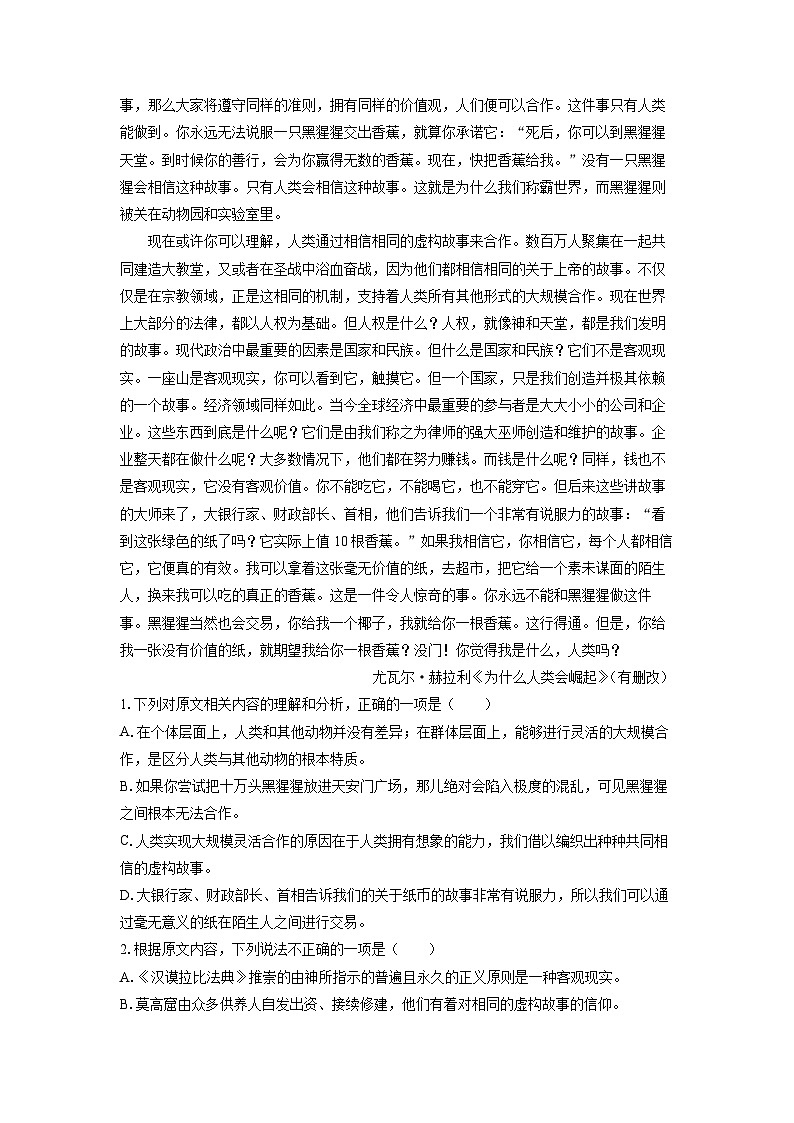 湖北省腾云联盟2024-2025学年高三上学期8月联考语文试卷(解析版)02