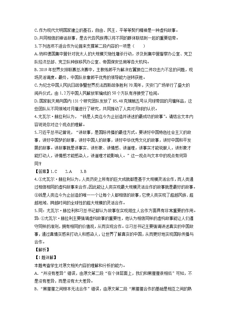 湖北省腾云联盟2024-2025学年高三上学期8月联考语文试卷(解析版)03
