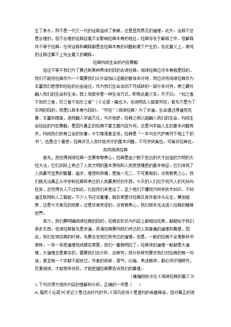 湖北省重点高中智学联盟2025届高三上学期8月联考语文试卷第2页