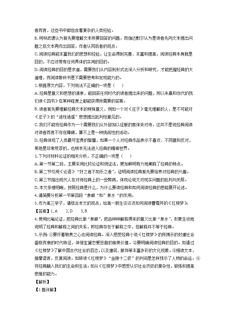 湖北省重点高中智学联盟2025届高三上学期8月联考语文试卷第3页