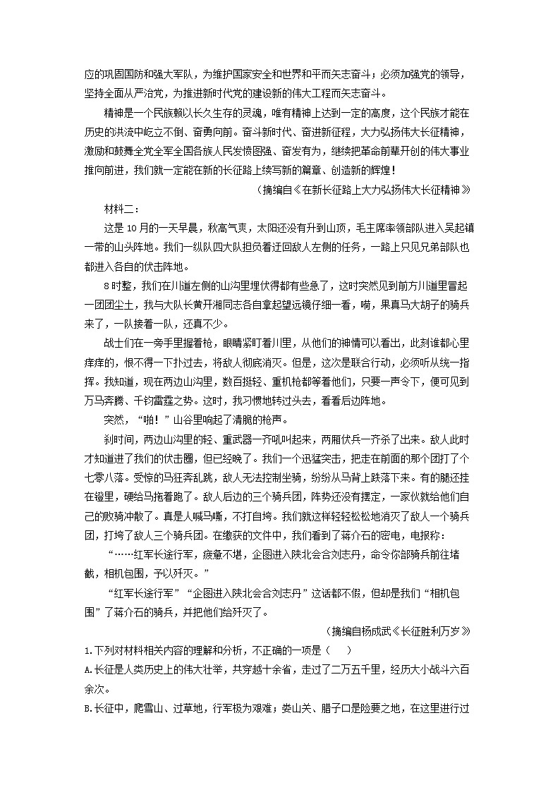 辽宁省部分学校2023-2024学年高一下学期开学检测语文试卷第2页