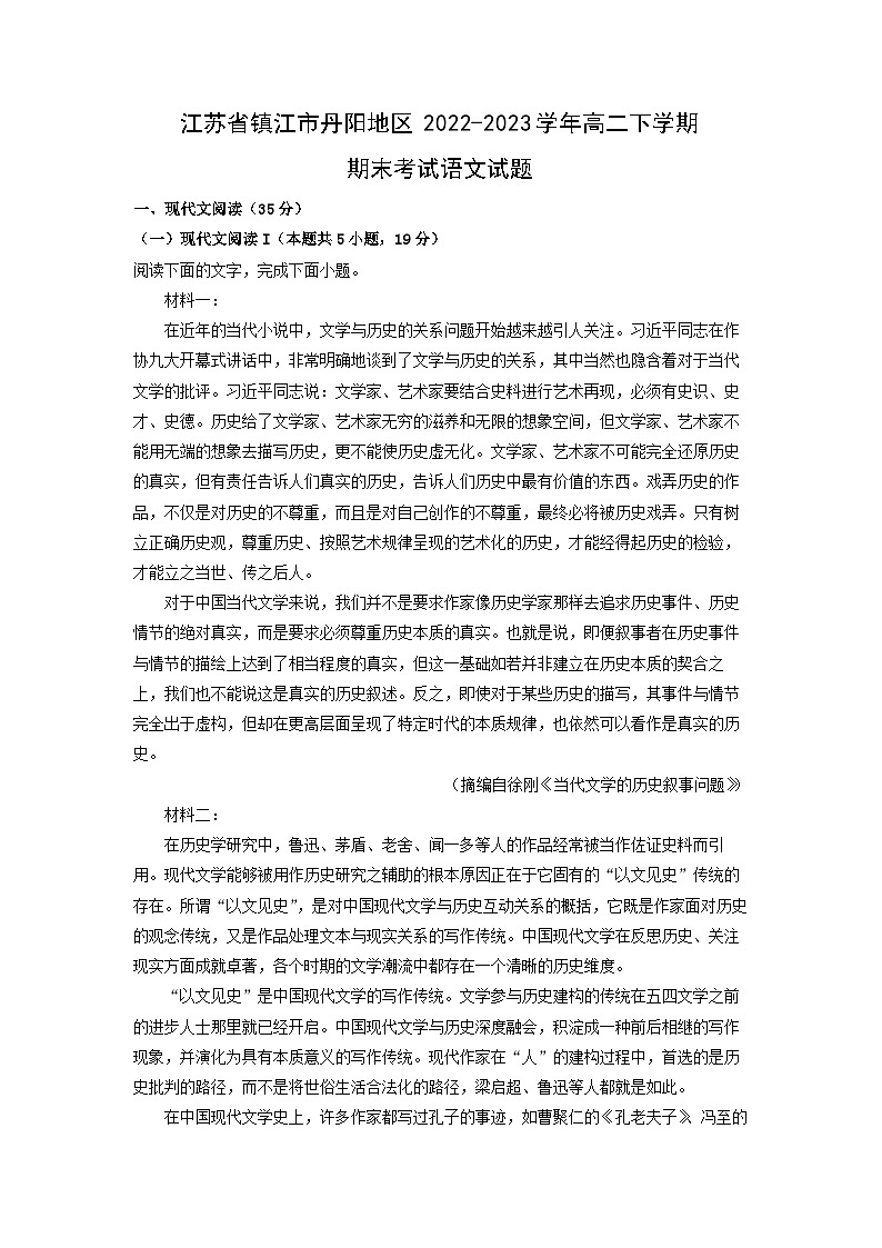 江苏省镇江市丹阳地区2022-2023学年高二下学期期末考试语文试卷第1页