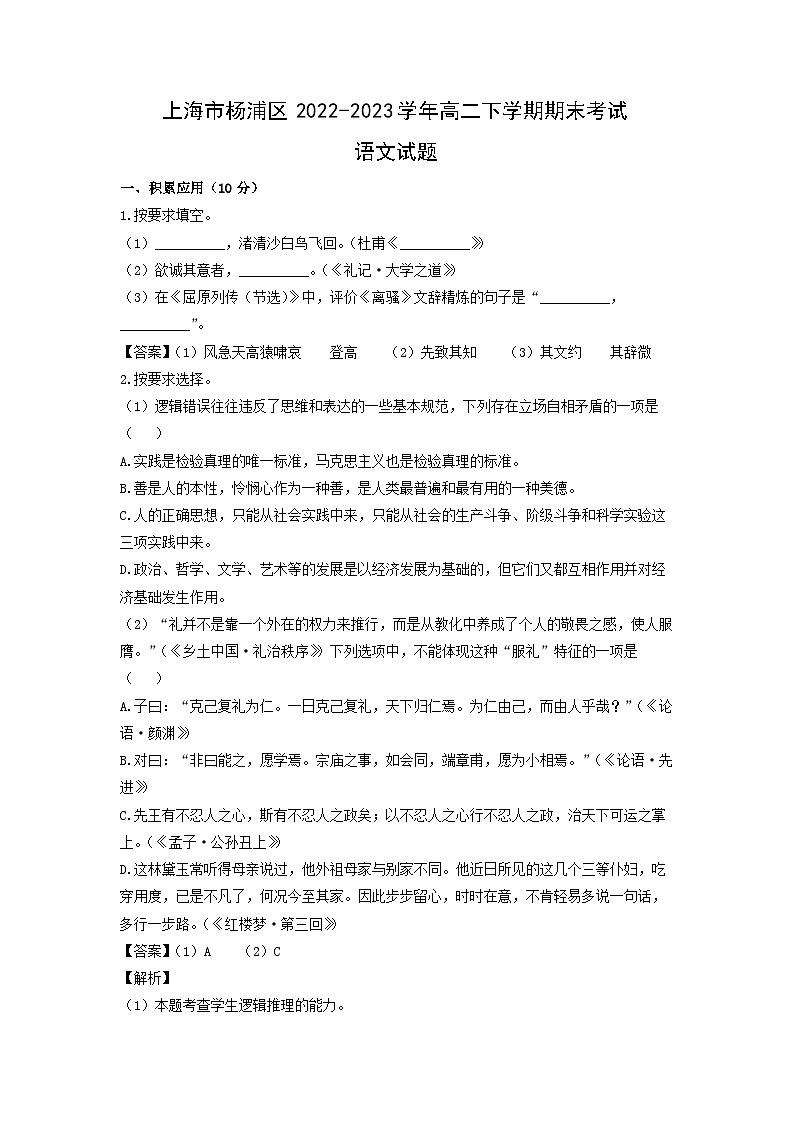 上海市杨浦区2022-2023学年高二下学期期末考试语文试卷第1页