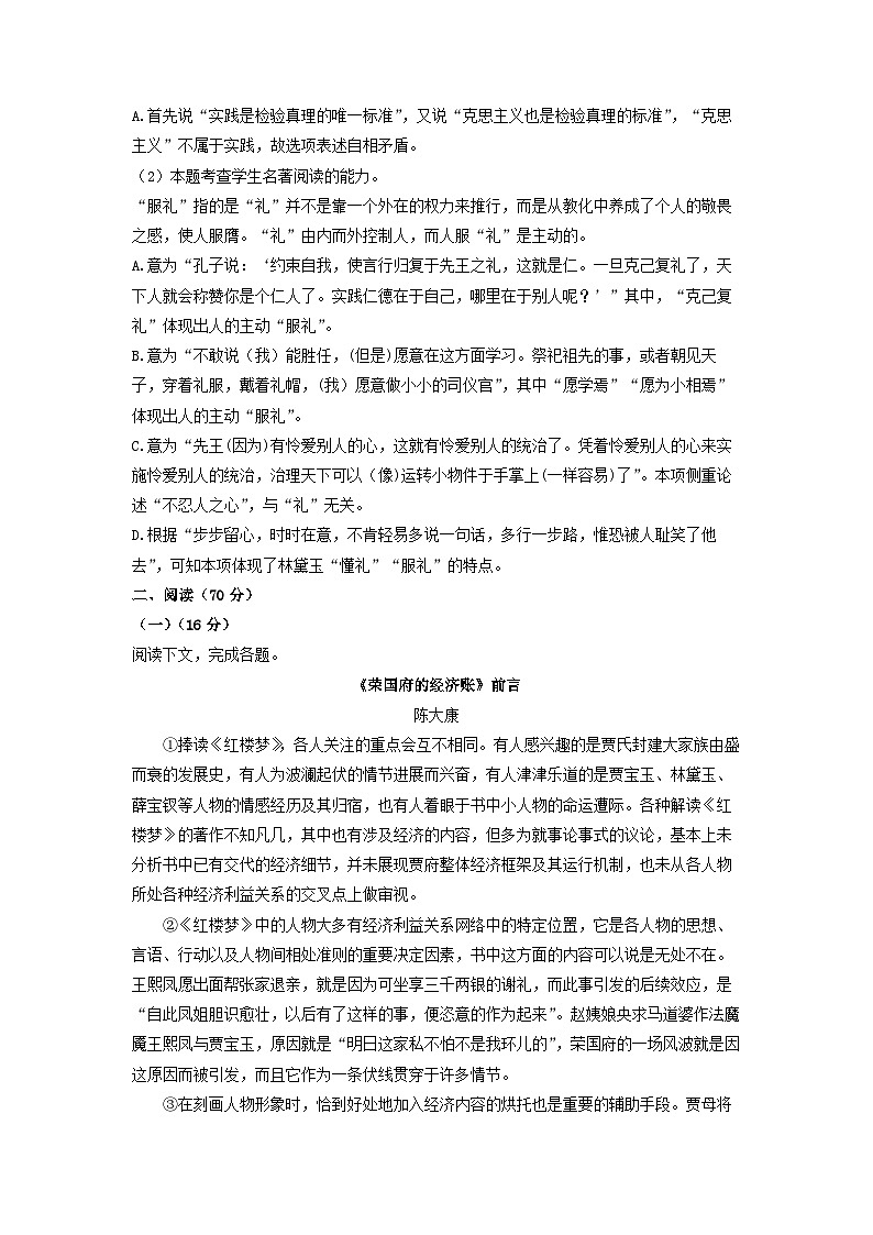 上海市杨浦区2022-2023学年高二下学期期末考试语文试卷第2页