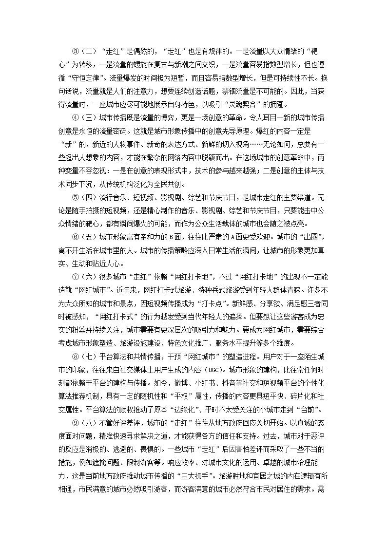 上海市嘉定区2024届高三二模考试语文试卷第3页