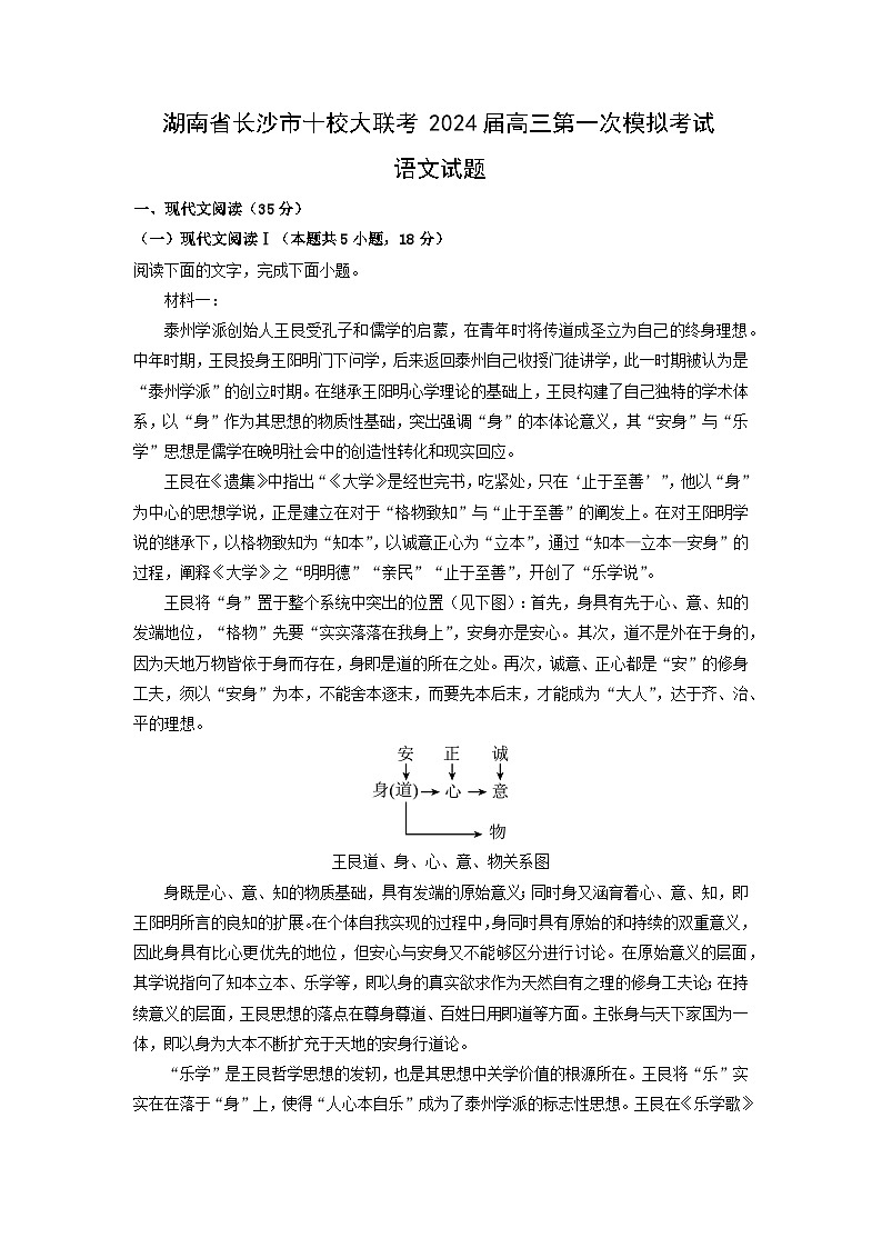 湖南省长沙市十校大联考2024届高三第一次模拟考试语文试卷(解析版)01