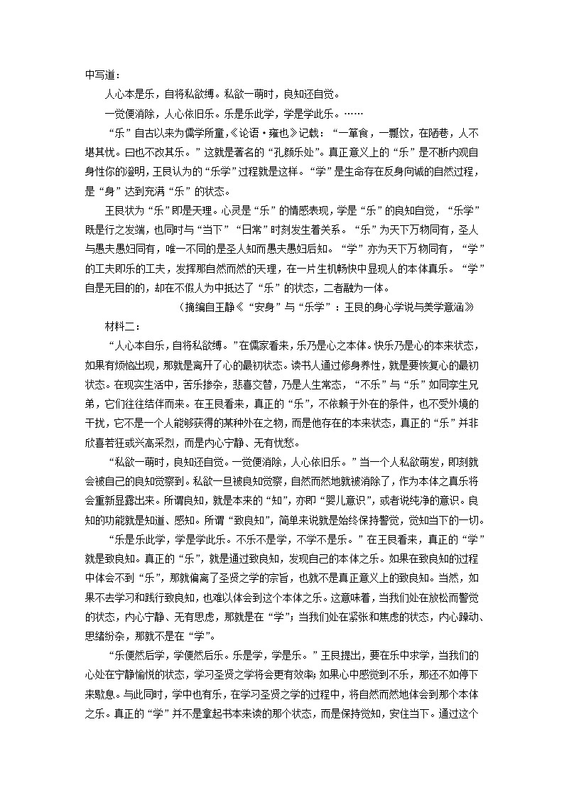 湖南省长沙市十校大联考2024届高三第一次模拟考试语文试卷(解析版)02