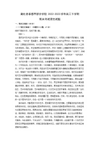 湖北省孝感市部分学校2022-2023学年高二下学期期末考试语文试卷(解析版)