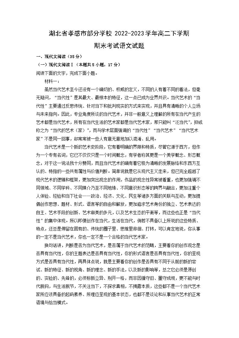 湖北省孝感市部分学校2022-2023学年高二下学期期末考试语文试卷第1页