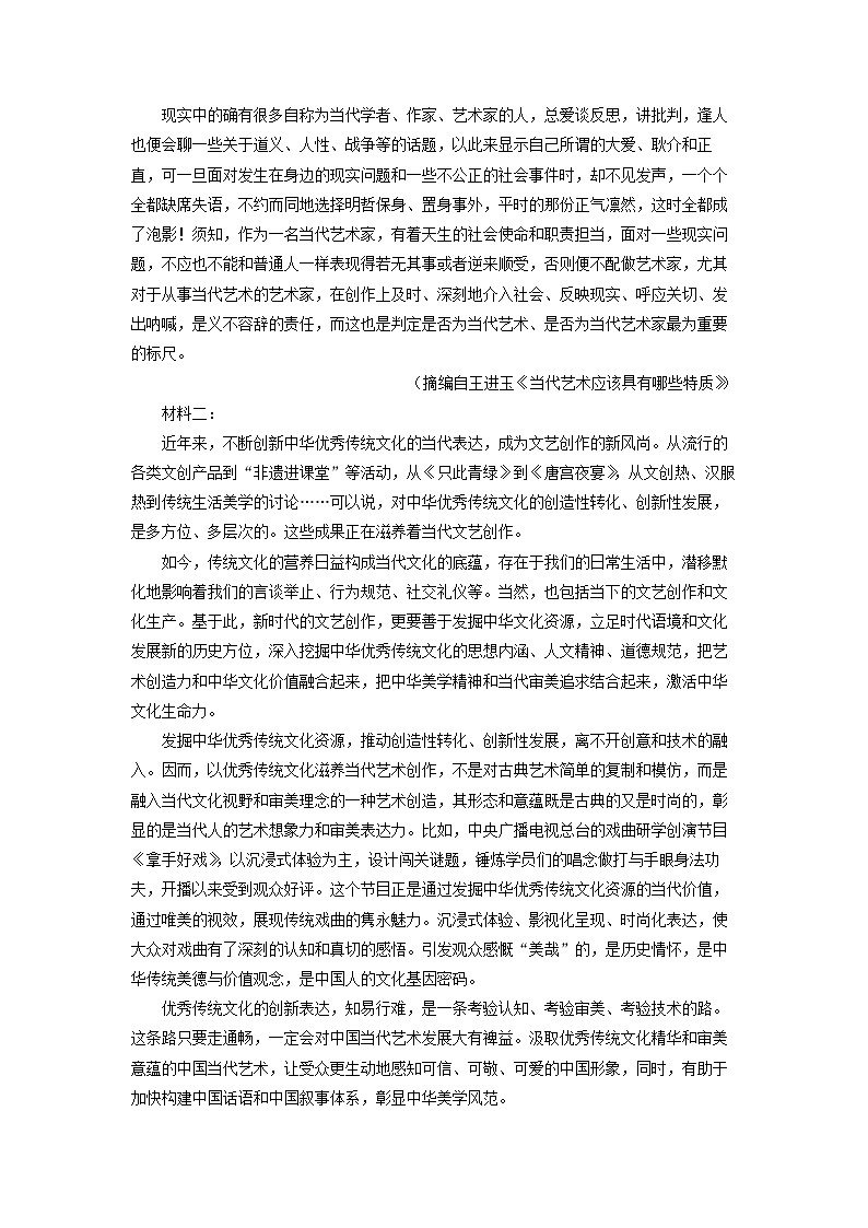 湖北省孝感市部分学校2022-2023学年高二下学期期末考试语文试卷第2页