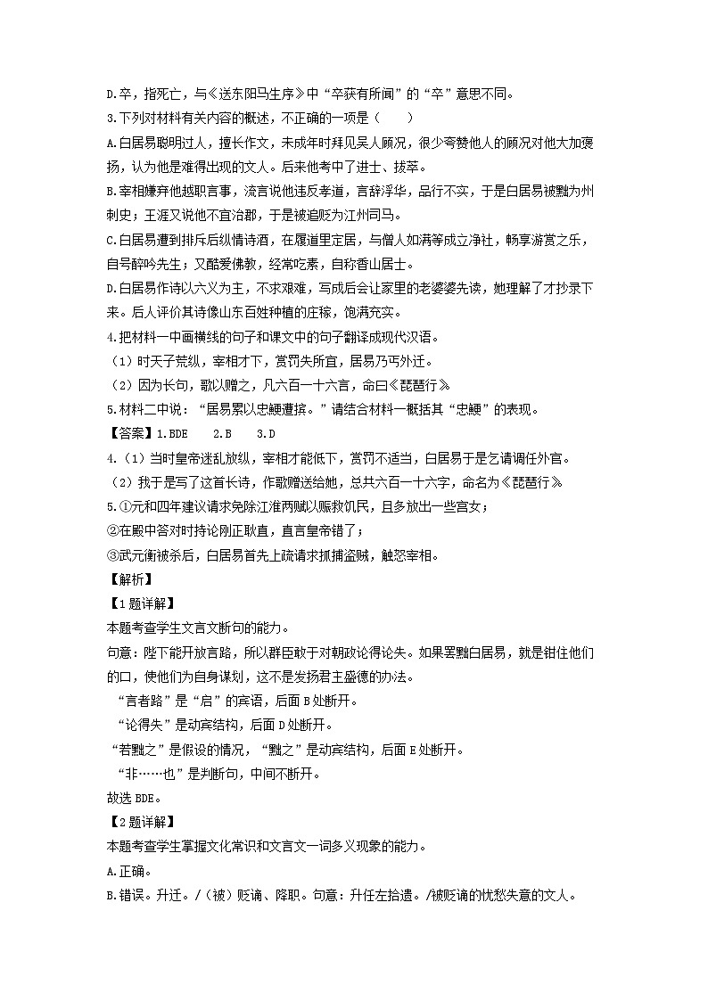 江苏省南通市名校联盟新高考2024届第二次联合调研语文试卷第2页