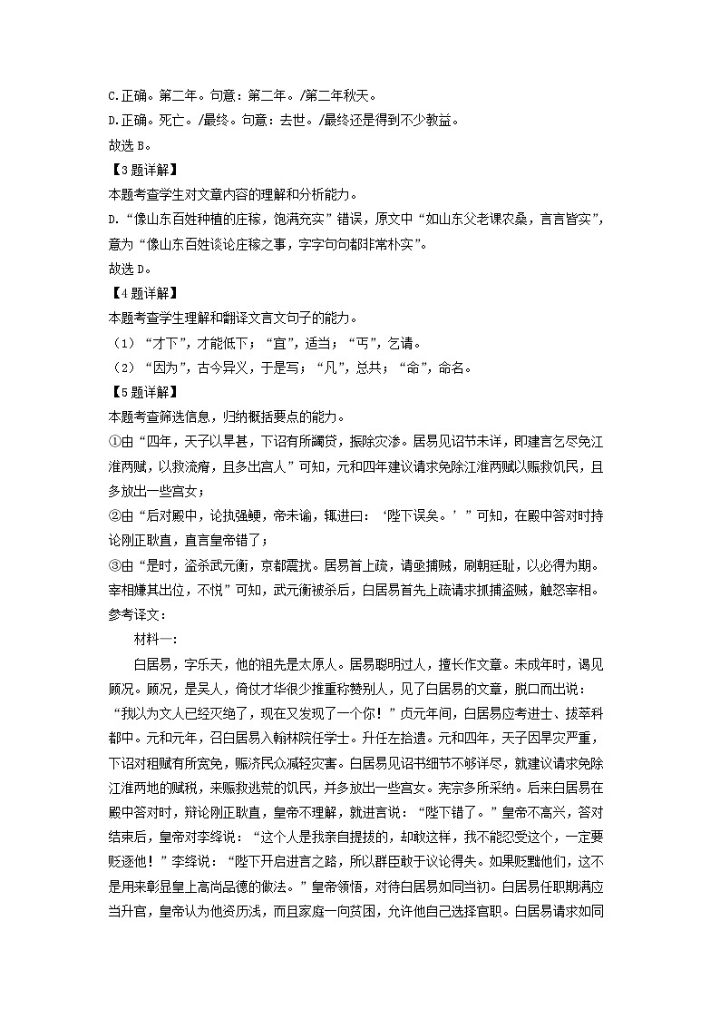 江苏省南通市名校联盟新高考2024届第二次联合调研语文试卷第3页