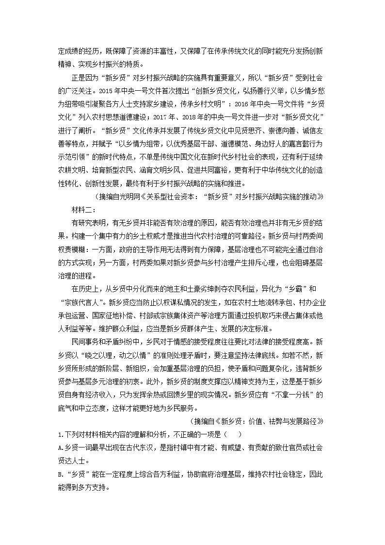 河南省百师联盟2023-2024学年高一下学期4月期中考试语文试卷(解析版)02