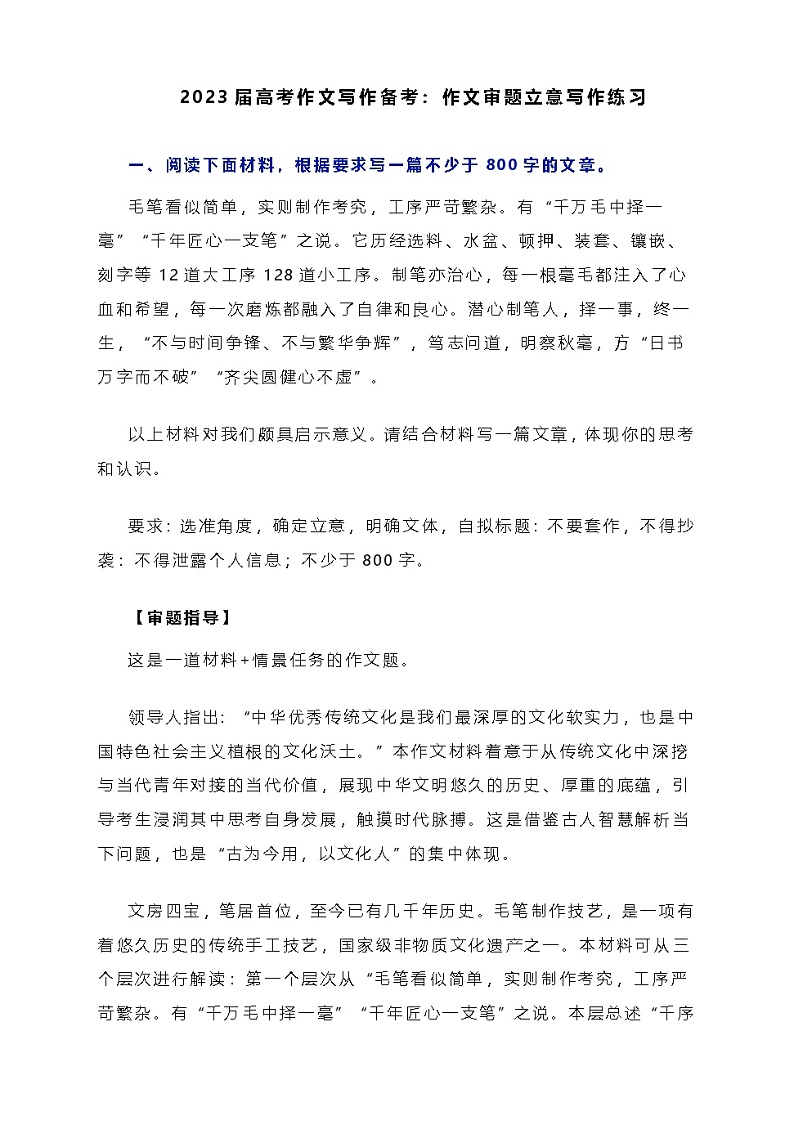 2025届高考语文一轮复习写作练习卷第1页