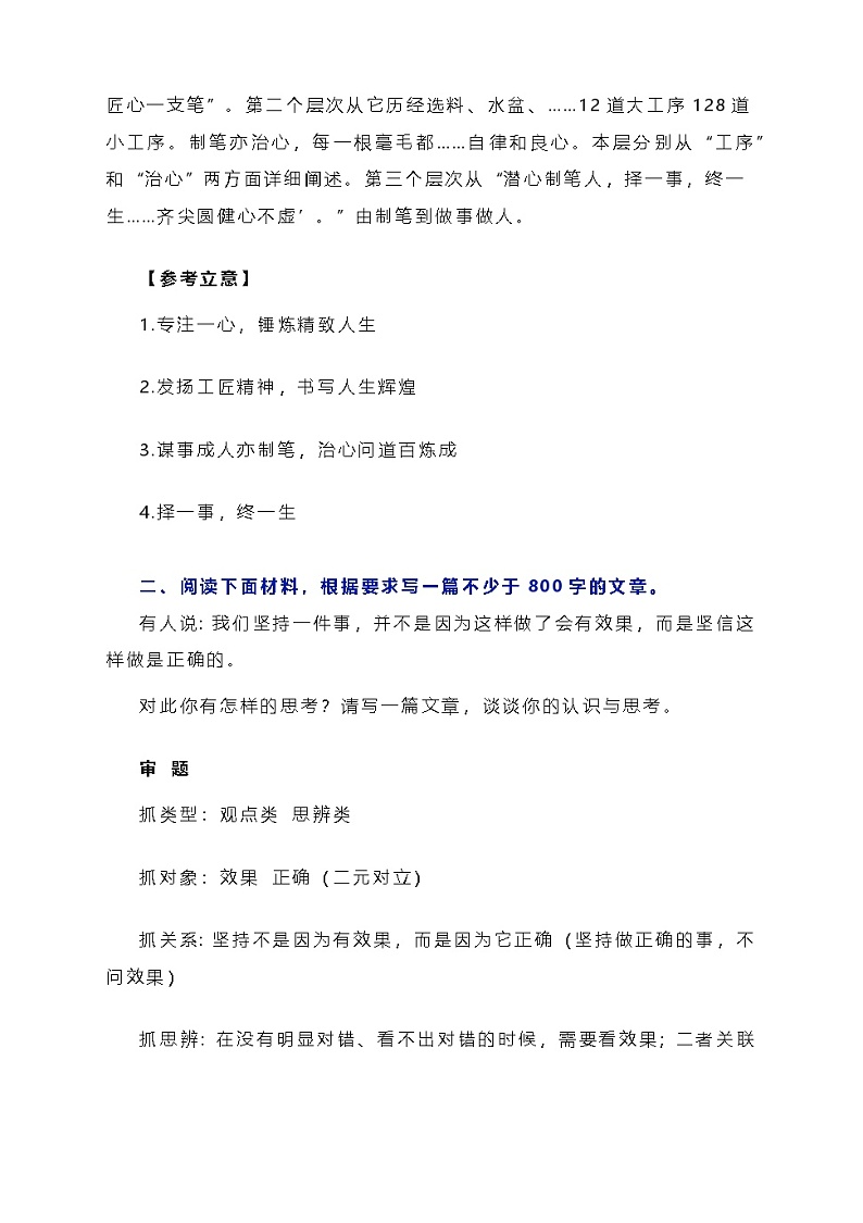2025届高考语文一轮复习写作练习卷第2页
