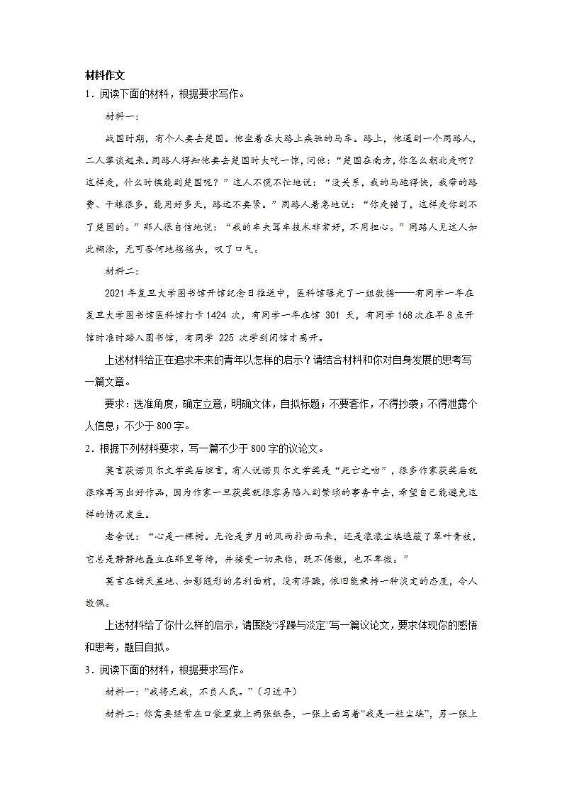 2025届高考语文一轮复习写作练习卷 (2)第1页