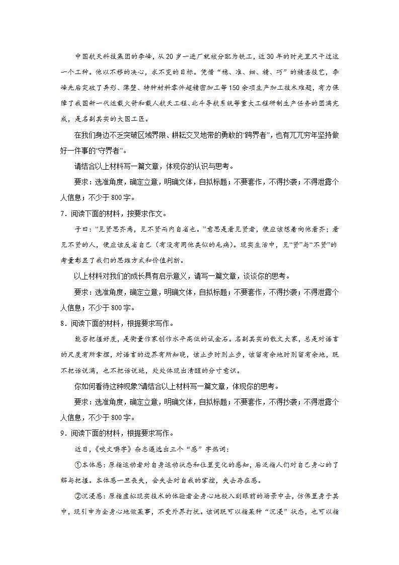2025届高考语文一轮复习写作练习卷 (2)第3页