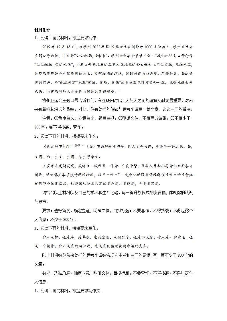 2025届高考语文一轮复习写作练习卷 (5)第1页