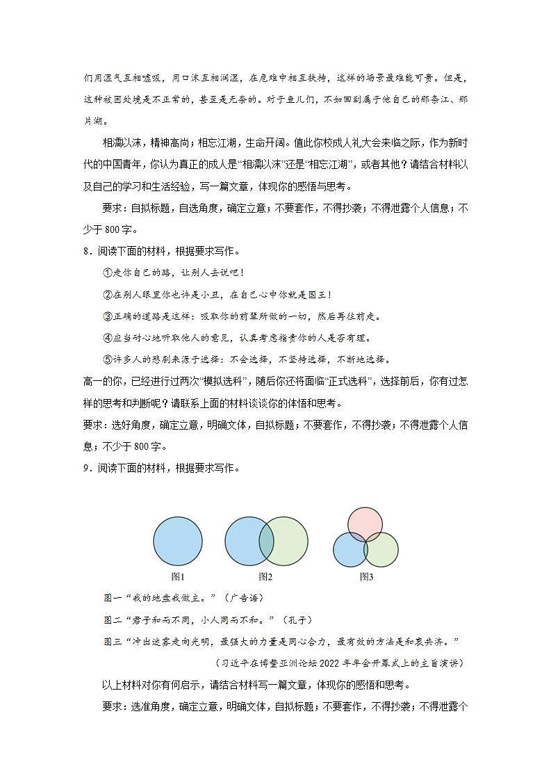 2025届高考语文一轮复习写作练习卷 (5)第3页