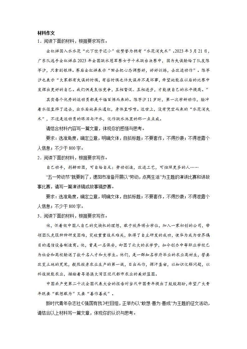 2025届高考语文一轮复习写作练习卷 (6)第1页