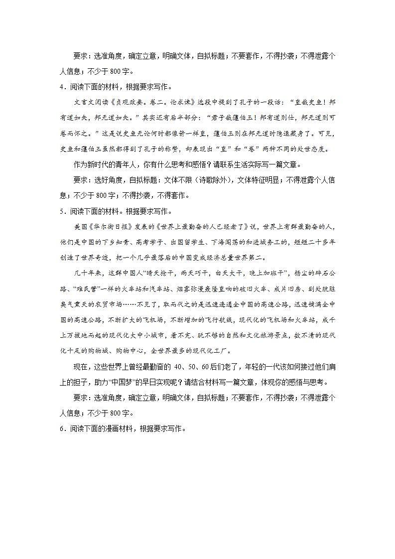 2025届高考语文一轮复习写作练习卷 (6)第2页